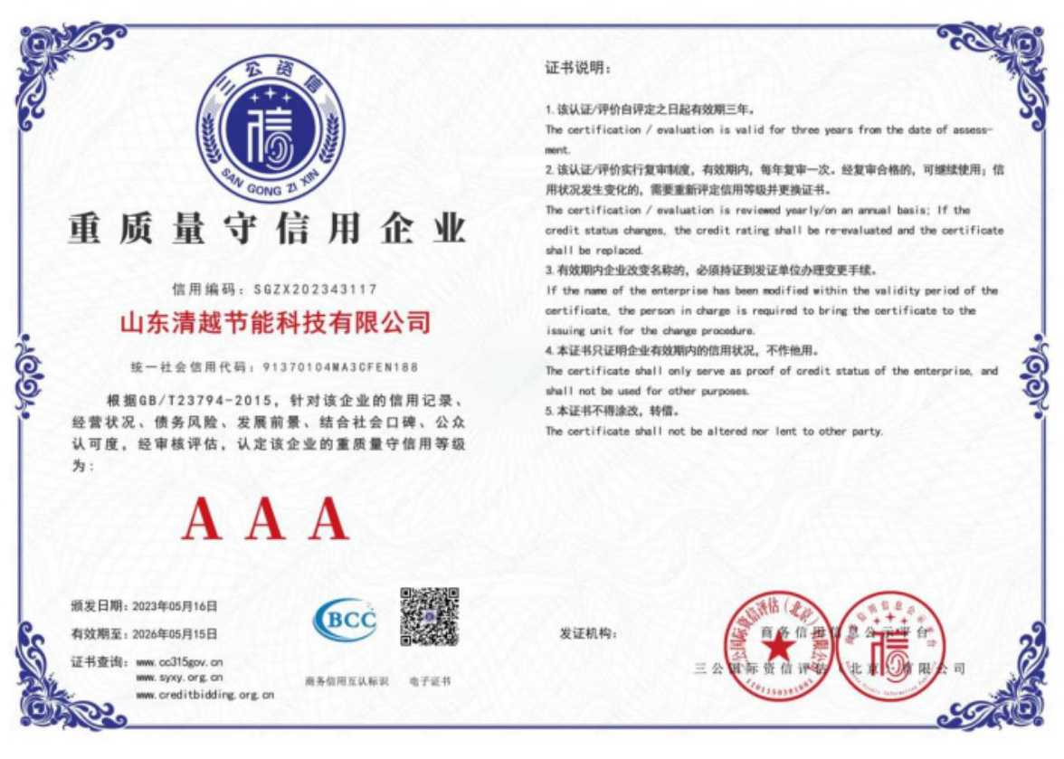 重質量守信用企業(yè)